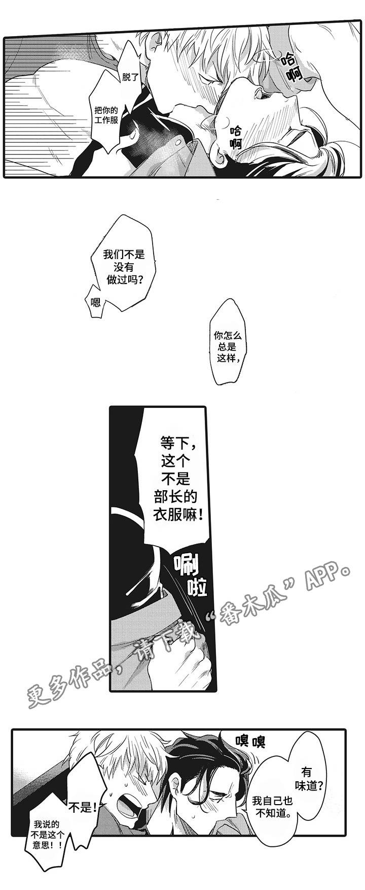 《职场限定》漫画最新章节第15章：感到动摇免费下拉式在线观看章节第【12】张图片