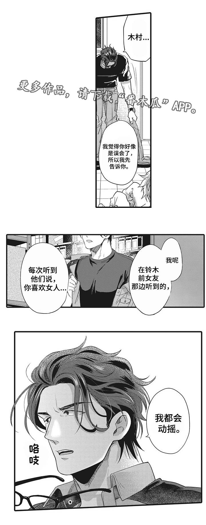 《职场限定》漫画最新章节第15章：感到动摇免费下拉式在线观看章节第【10】张图片