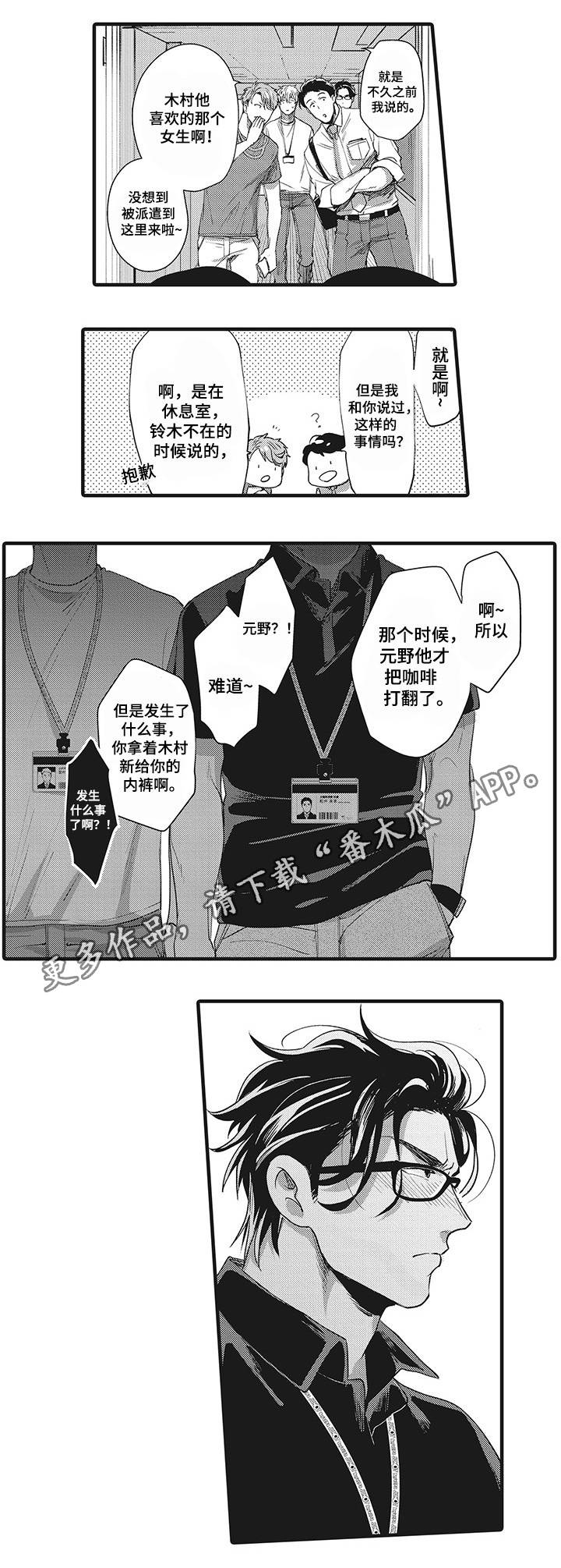 《职场限定》漫画最新章节第15章：感到动摇免费下拉式在线观看章节第【8】张图片