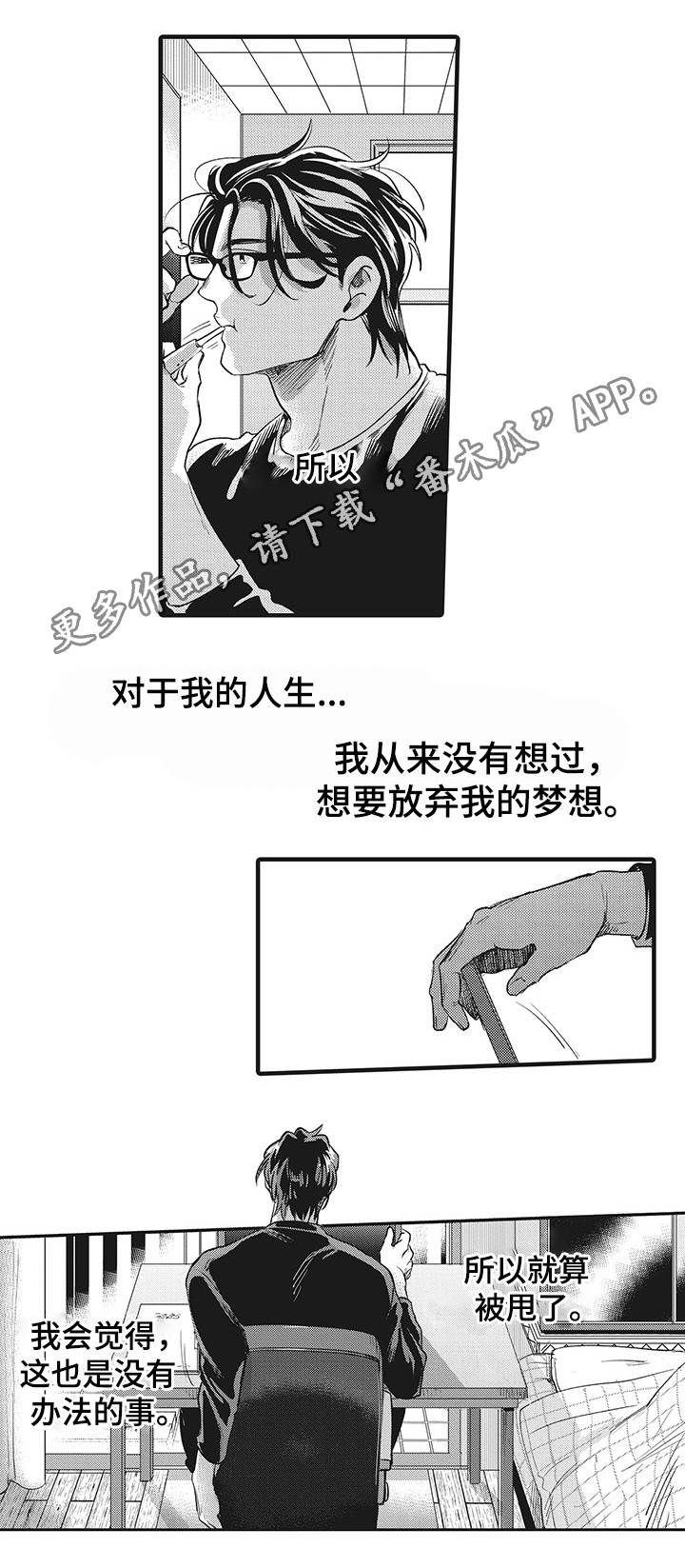 《职场限定》漫画最新章节第15章：感到动摇免费下拉式在线观看章节第【3】张图片