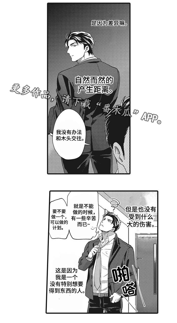 《职场限定》漫画最新章节第15章：感到动摇免费下拉式在线观看章节第【4】张图片