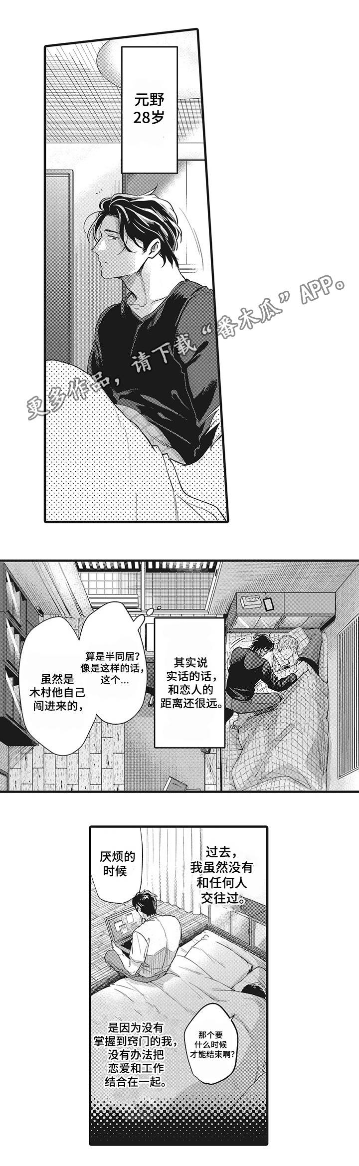 《职场限定》漫画最新章节第15章：感到动摇免费下拉式在线观看章节第【5】张图片