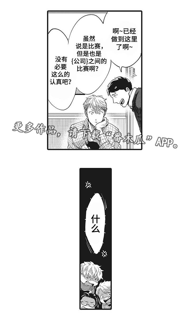 《职场限定》漫画最新章节第15章：感到动摇免费下拉式在线观看章节第【1】张图片