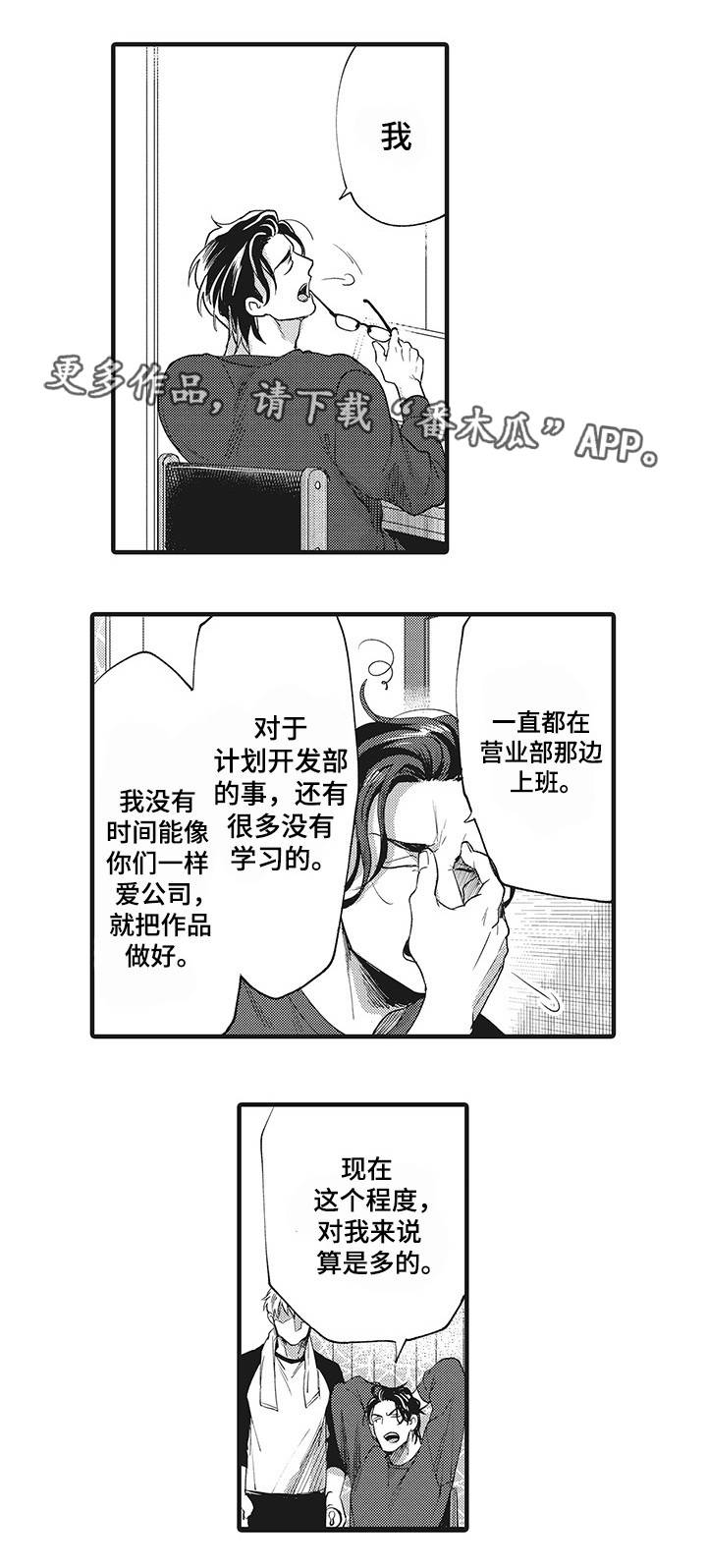 《职场限定》漫画最新章节第16章：公私分明免费下拉式在线观看章节第【8】张图片