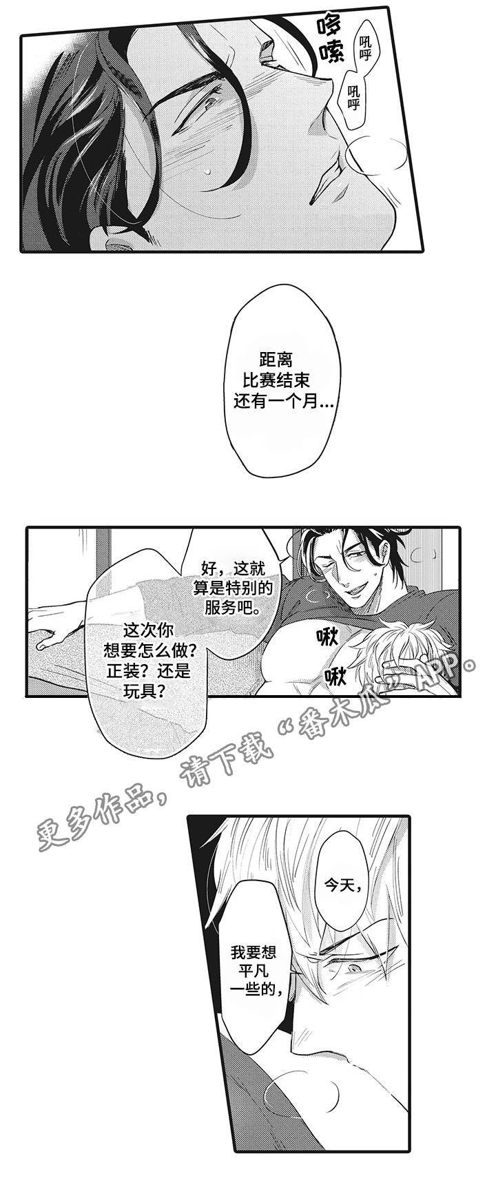 《职场限定》漫画最新章节第17章：比赛免费下拉式在线观看章节第【14】张图片