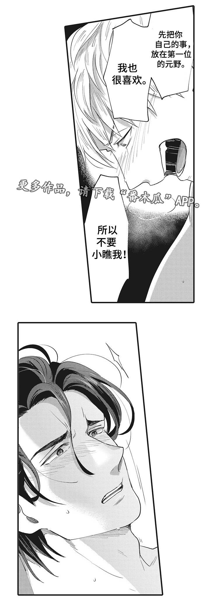 《职场限定》漫画最新章节第17章：比赛免费下拉式在线观看章节第【6】张图片