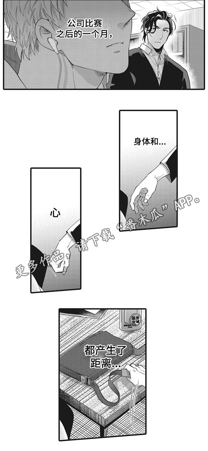 《职场限定》漫画最新章节第17章：比赛免费下拉式在线观看章节第【2】张图片