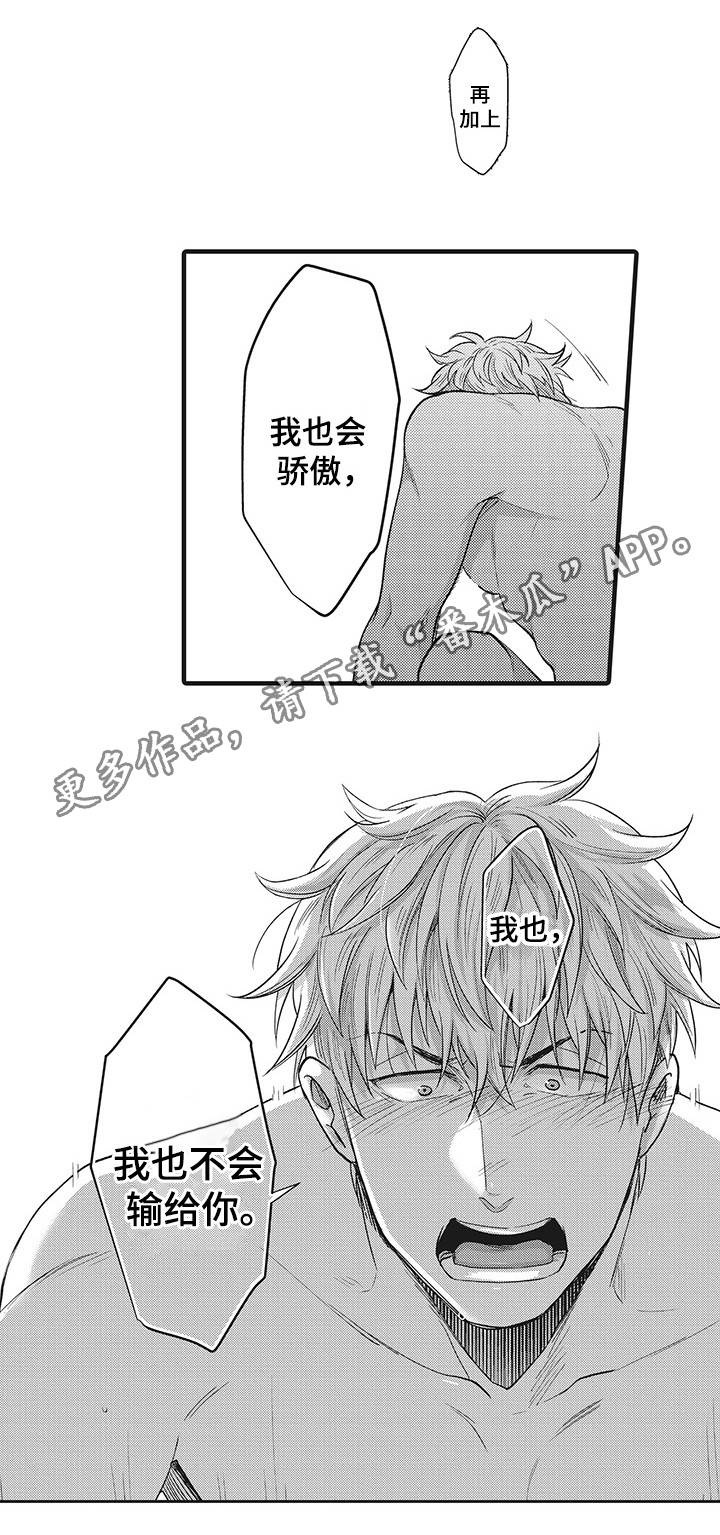 《职场限定》漫画最新章节第17章：比赛免费下拉式在线观看章节第【5】张图片