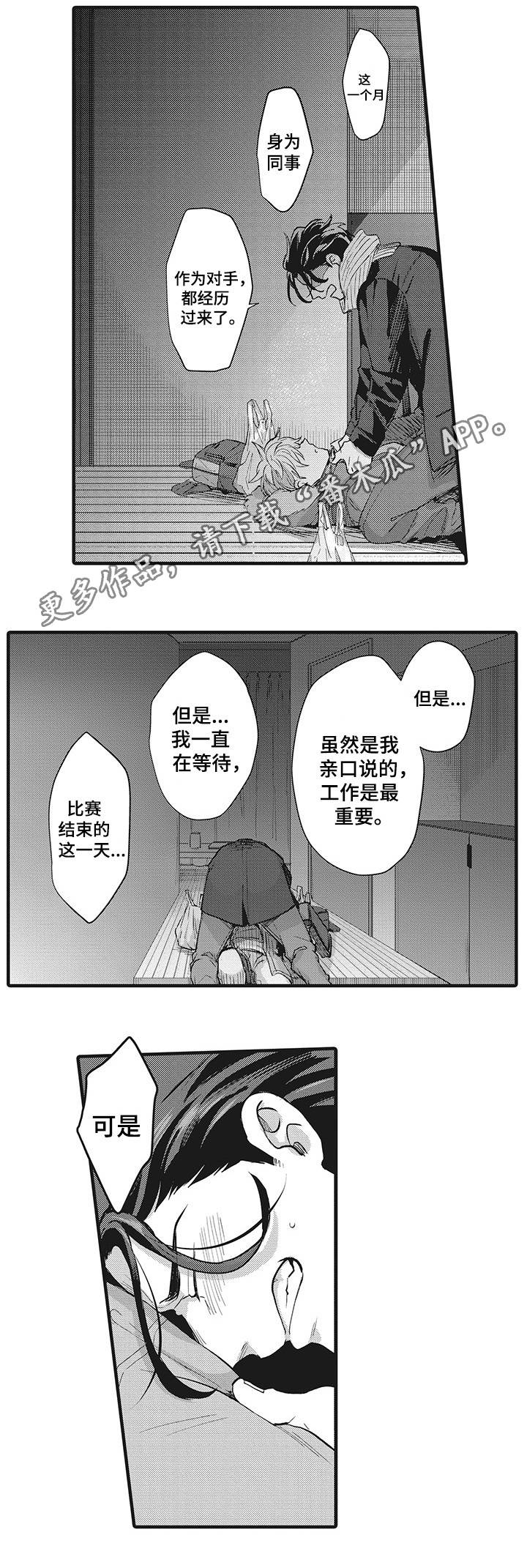 《职场限定》漫画最新章节第18章：终于结束了免费下拉式在线观看章节第【2】张图片