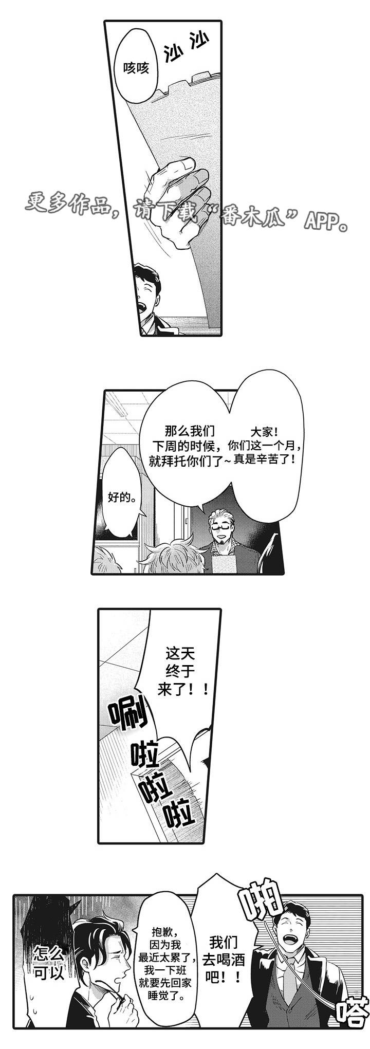 《职场限定》漫画最新章节第18章：终于结束了免费下拉式在线观看章节第【7】张图片