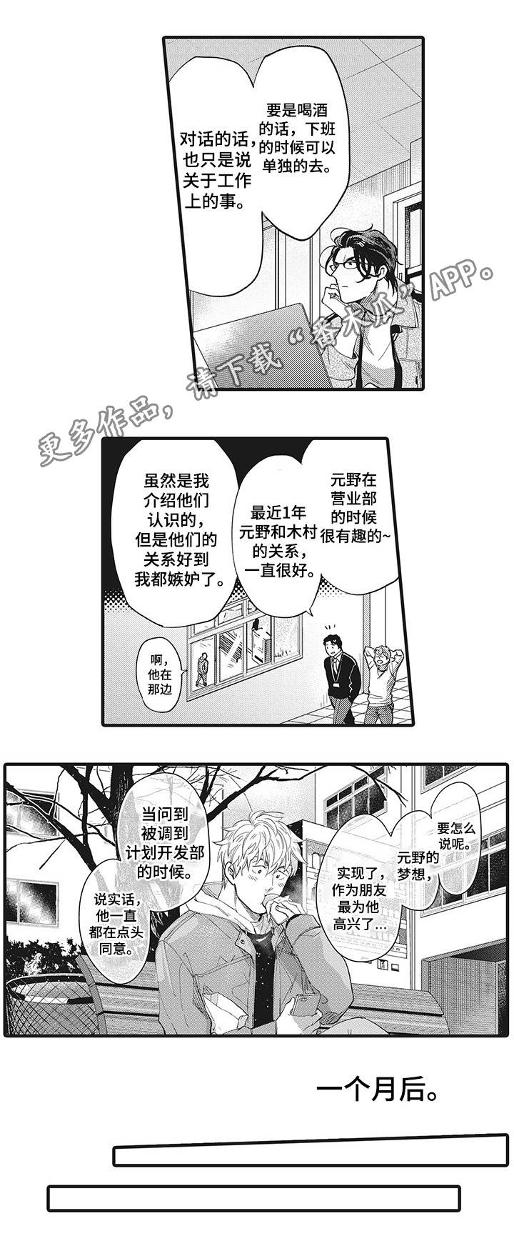 《职场限定》漫画最新章节第18章：终于结束了免费下拉式在线观看章节第【8】张图片