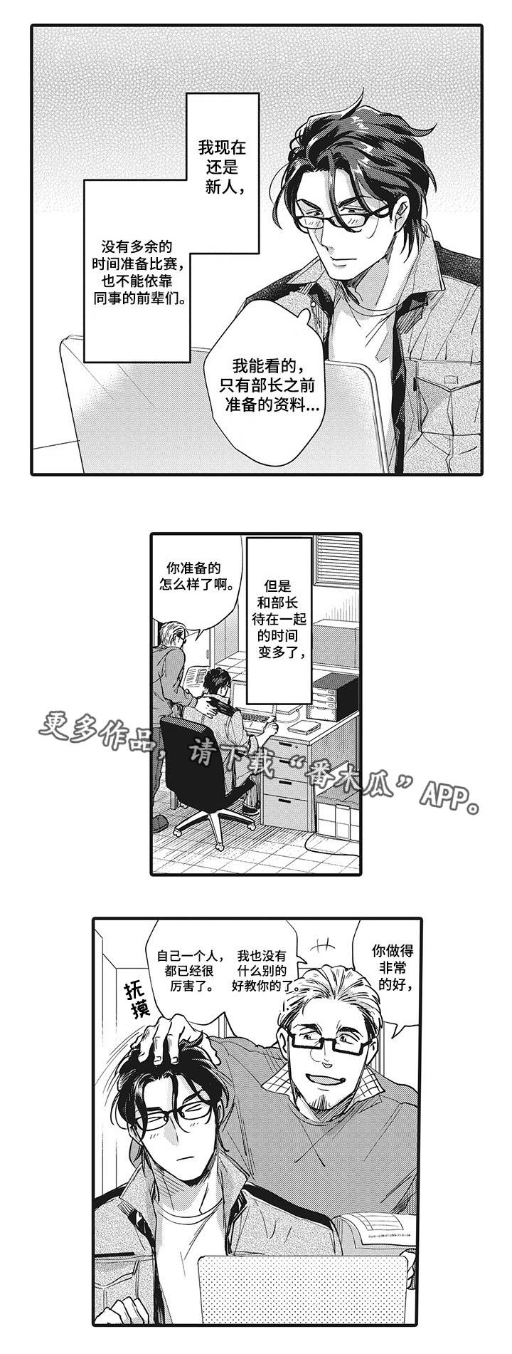 《职场限定》漫画最新章节第18章：终于结束了免费下拉式在线观看章节第【12】张图片