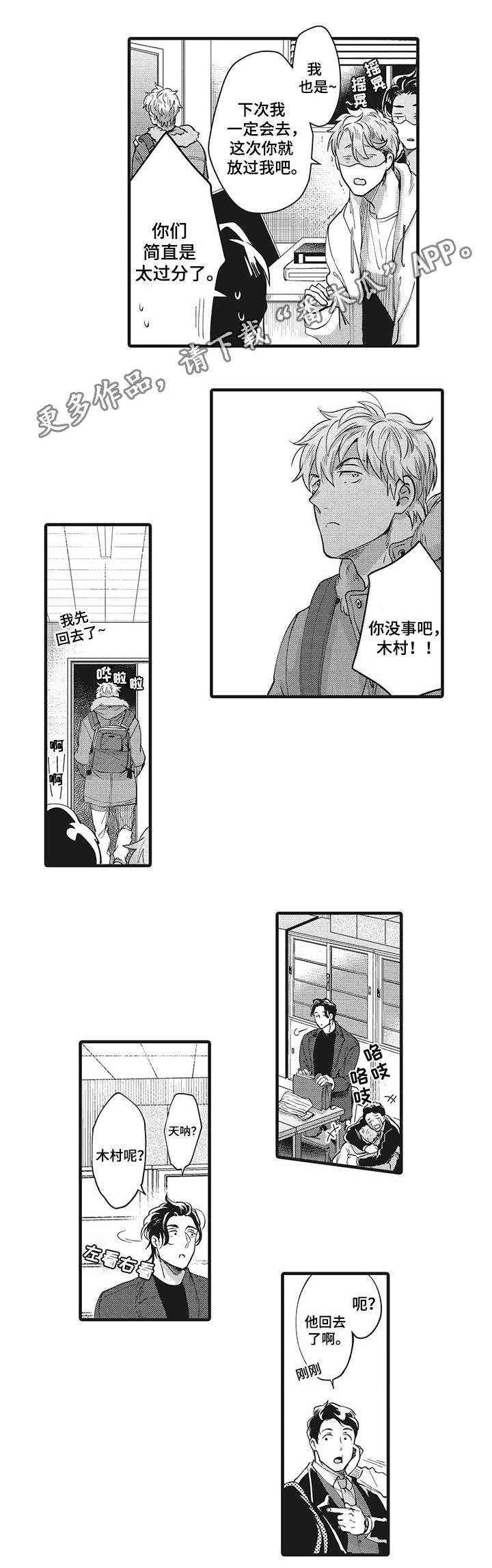 《职场限定》漫画最新章节第18章：终于结束了免费下拉式在线观看章节第【6】张图片