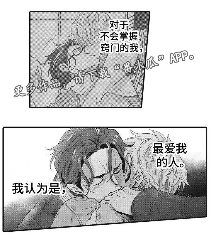 《职场限定》漫画最新章节第19章：最爱的人免费下拉式在线观看章节第【14】张图片