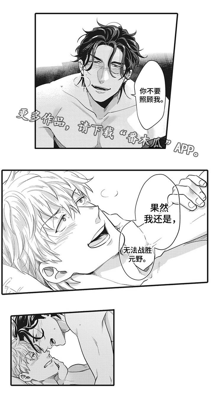 《职场限定》漫画最新章节第19章：最爱的人免费下拉式在线观看章节第【2】张图片