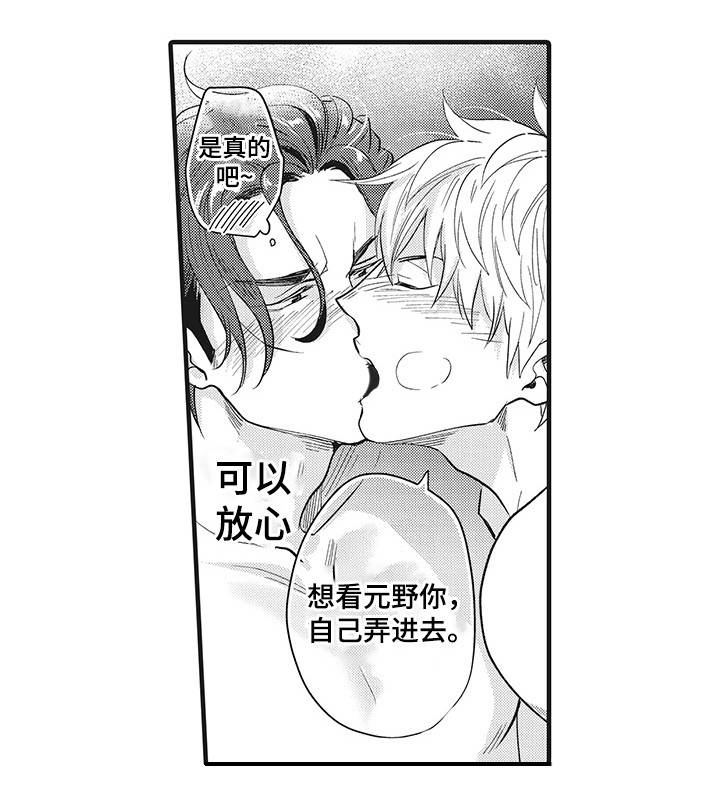 《职场限定》漫画最新章节第19章：最爱的人免费下拉式在线观看章节第【7】张图片