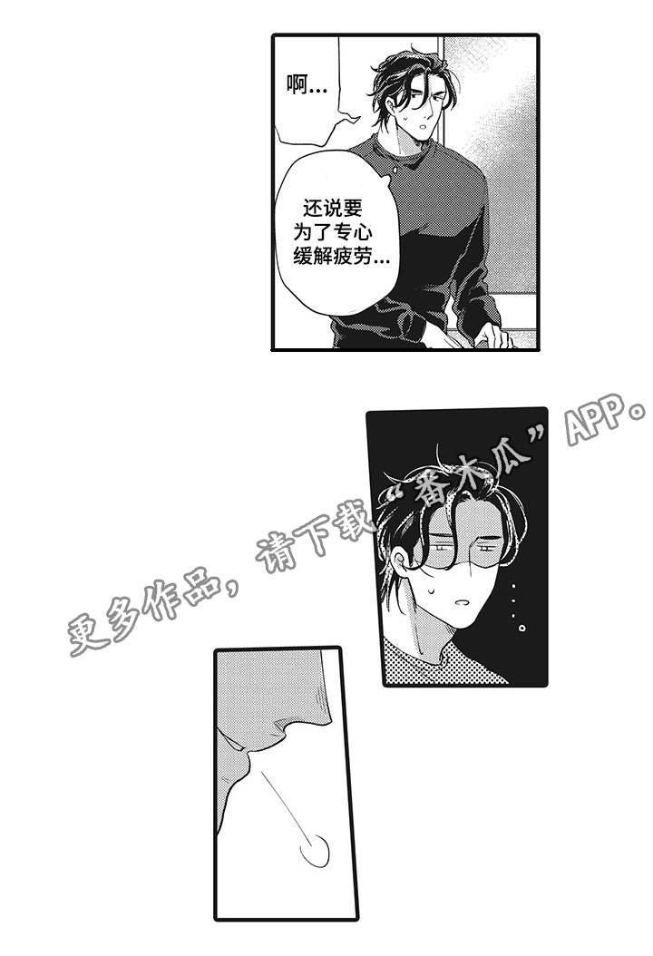 《职场限定》漫画最新章节第19章：最爱的人免费下拉式在线观看章节第【10】张图片