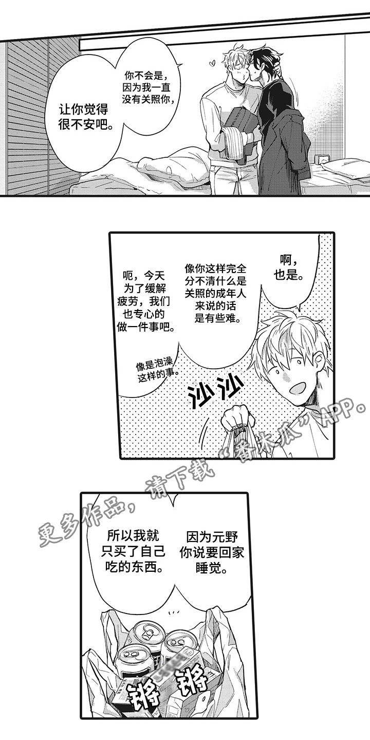 《职场限定》漫画最新章节第19章：最爱的人免费下拉式在线观看章节第【13】张图片