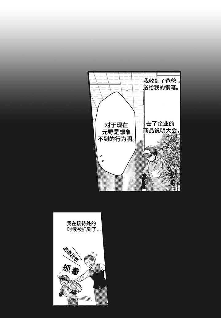 《职场限定》漫画最新章节第20章：共同努力免费下拉式在线观看章节第【11】张图片