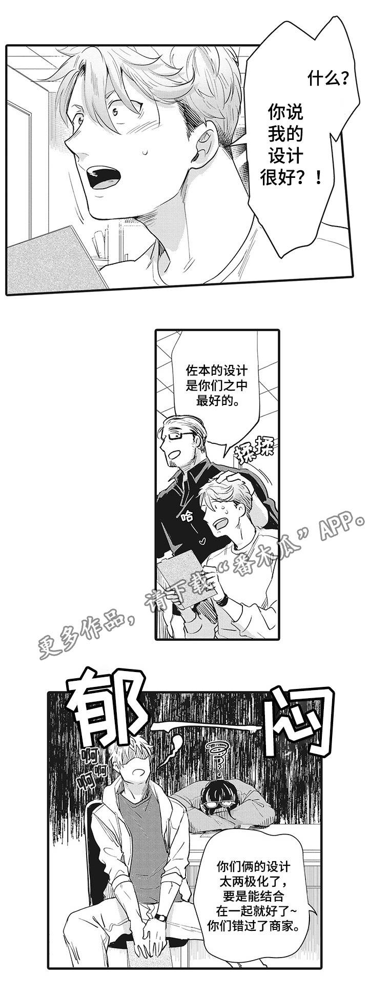 《职场限定》漫画最新章节第20章：共同努力免费下拉式在线观看章节第【5】张图片