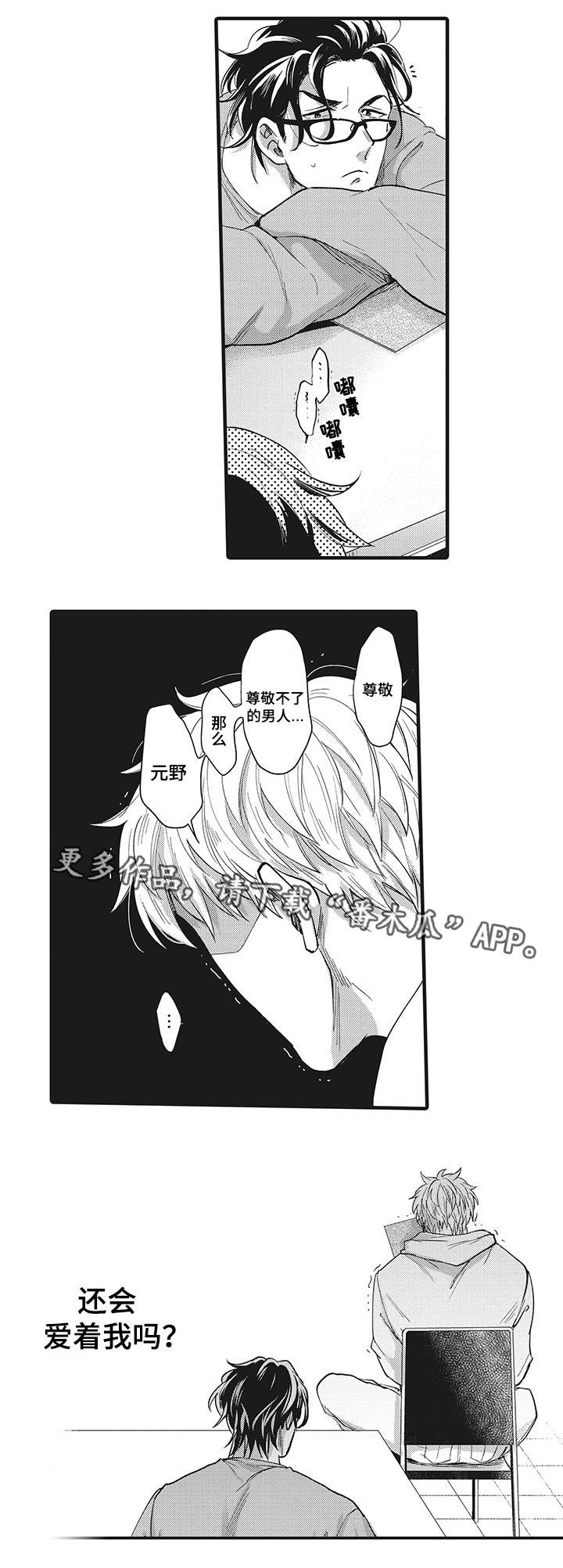 《职场限定》漫画最新章节第20章：共同努力免费下拉式在线观看章节第【4】张图片