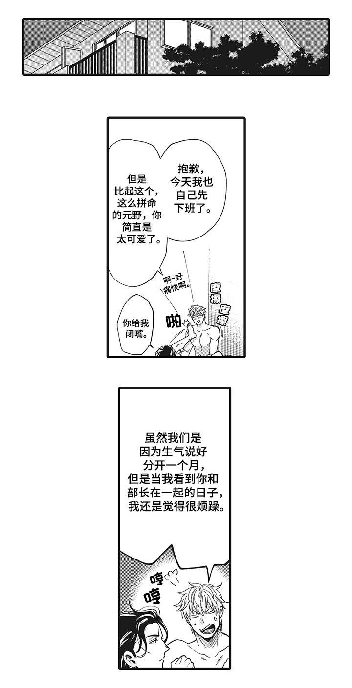 《职场限定》漫画最新章节第20章：共同努力免费下拉式在线观看章节第【13】张图片