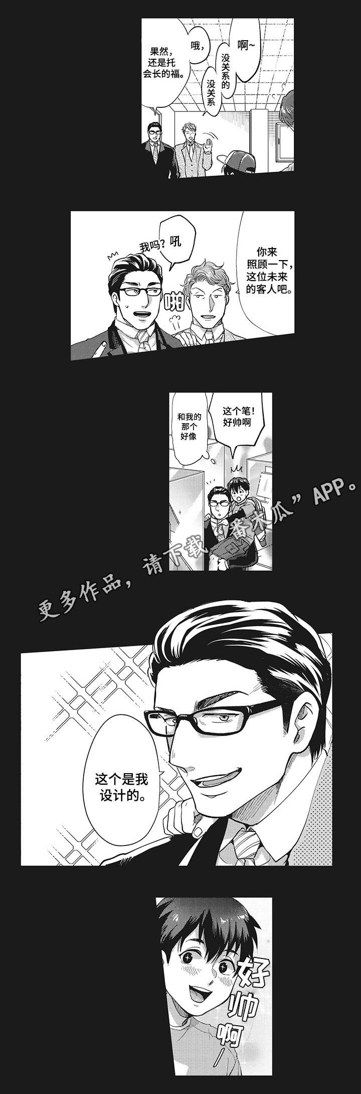 《职场限定》漫画最新章节第20章：共同努力免费下拉式在线观看章节第【10】张图片