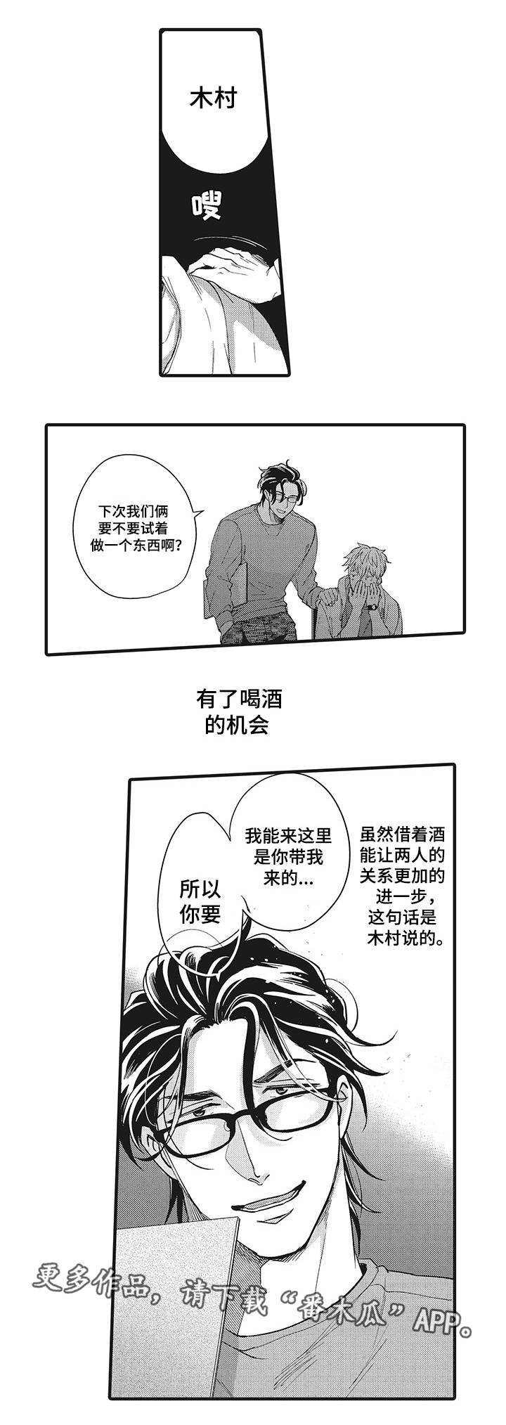 《职场限定》漫画最新章节第20章：共同努力免费下拉式在线观看章节第【2】张图片