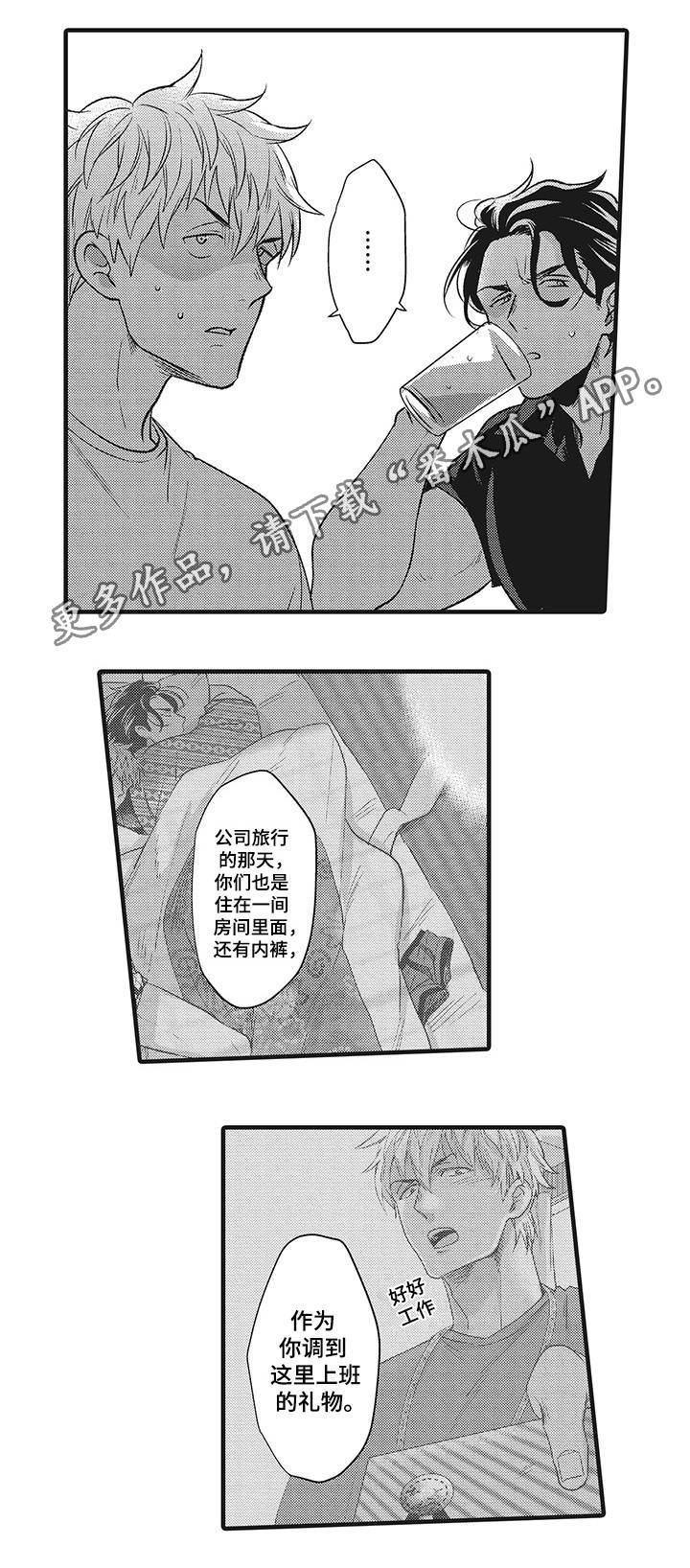 《职场限定》漫画最新章节第21章：因为爱你免费下拉式在线观看章节第【17】张图片