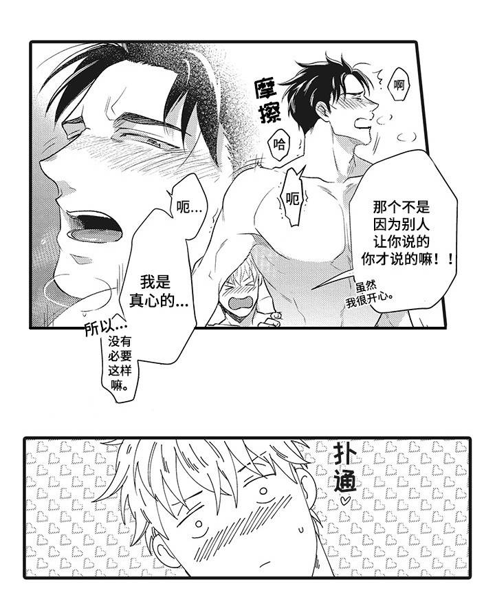 《职场限定》漫画最新章节第21章：因为爱你免费下拉式在线观看章节第【5】张图片