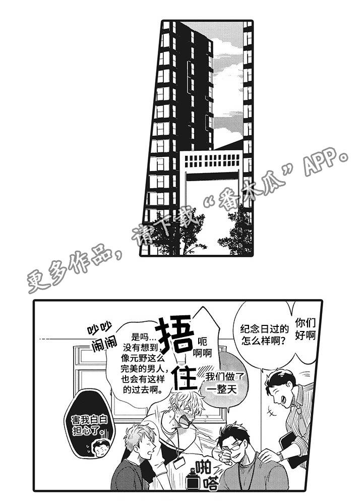 《职场限定》漫画最新章节第21章：因为爱你免费下拉式在线观看章节第【1】张图片