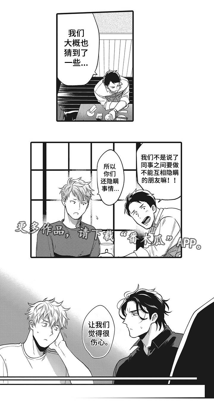 《职场限定》漫画最新章节第21章：因为爱你免费下拉式在线观看章节第【16】张图片