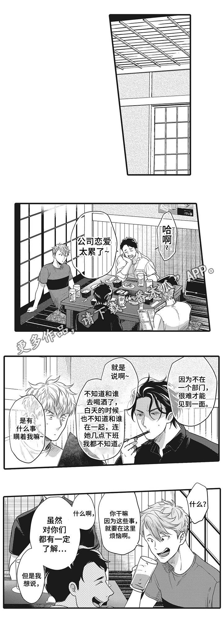 《职场限定》漫画最新章节第21章：因为爱你免费下拉式在线观看章节第【19】张图片