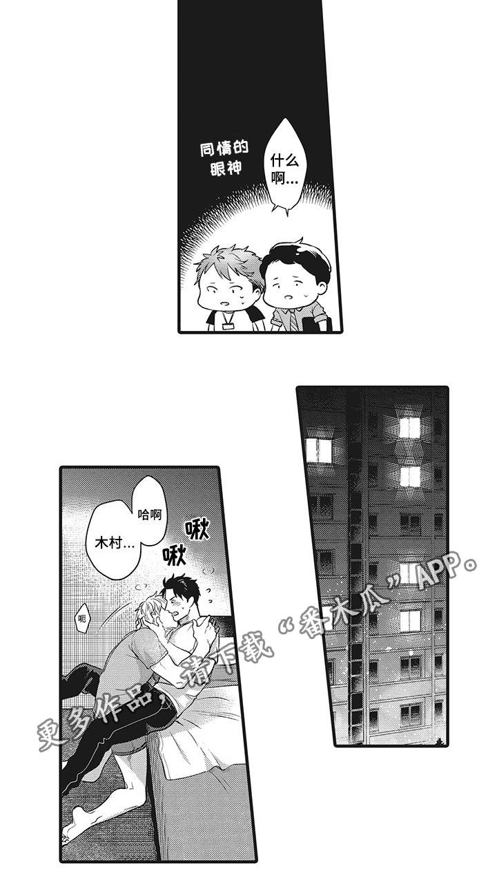 《职场限定》漫画最新章节第21章：因为爱你免费下拉式在线观看章节第【8】张图片