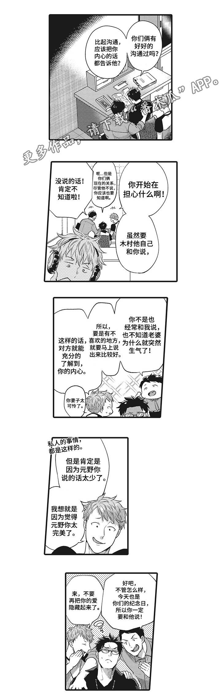 《职场限定》漫画最新章节第21章：因为爱你免费下拉式在线观看章节第【11】张图片