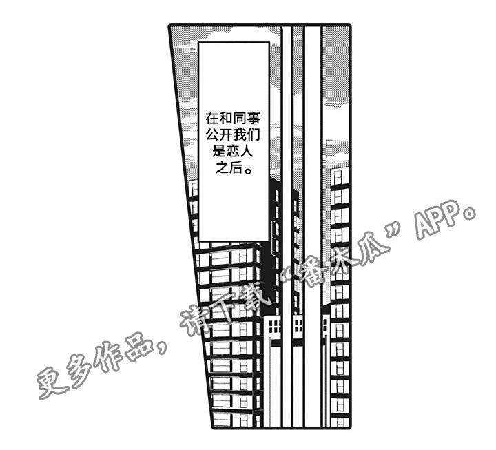 《职场限定》漫画最新章节第21章：因为爱你免费下拉式在线观看章节第【13】张图片