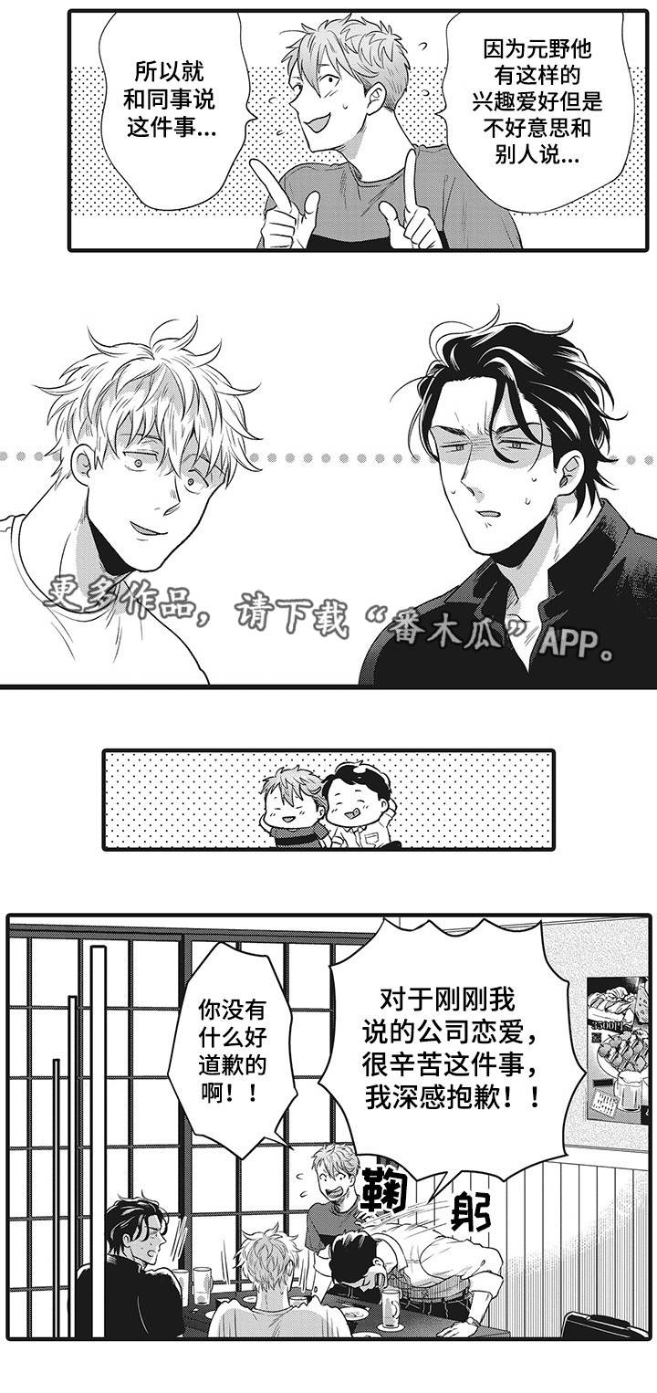 《职场限定》漫画最新章节第21章：因为爱你免费下拉式在线观看章节第【14】张图片