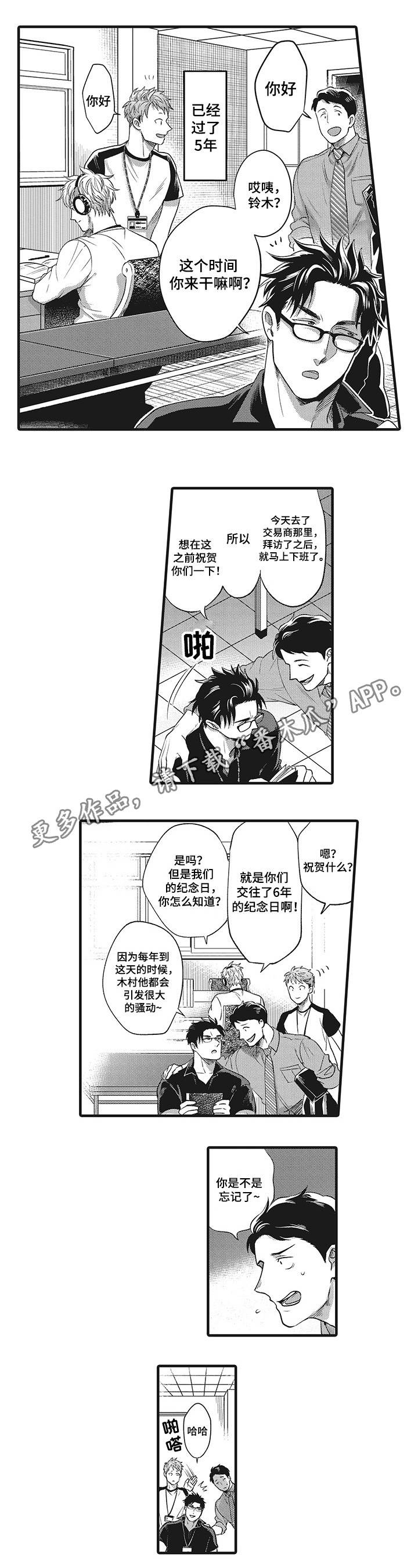 《职场限定》漫画最新章节第21章：因为爱你免费下拉式在线观看章节第【12】张图片