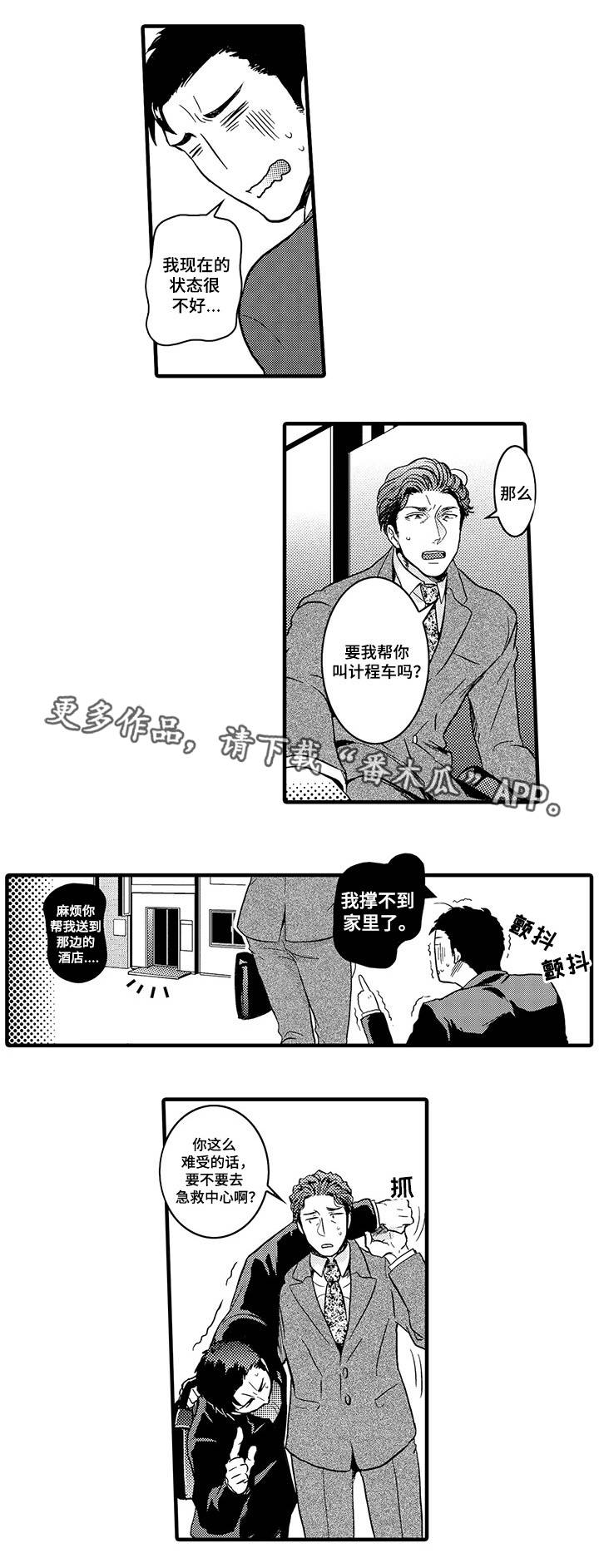 《职场限定》漫画最新章节第22章：野原X佐木免费下拉式在线观看章节第【2】张图片