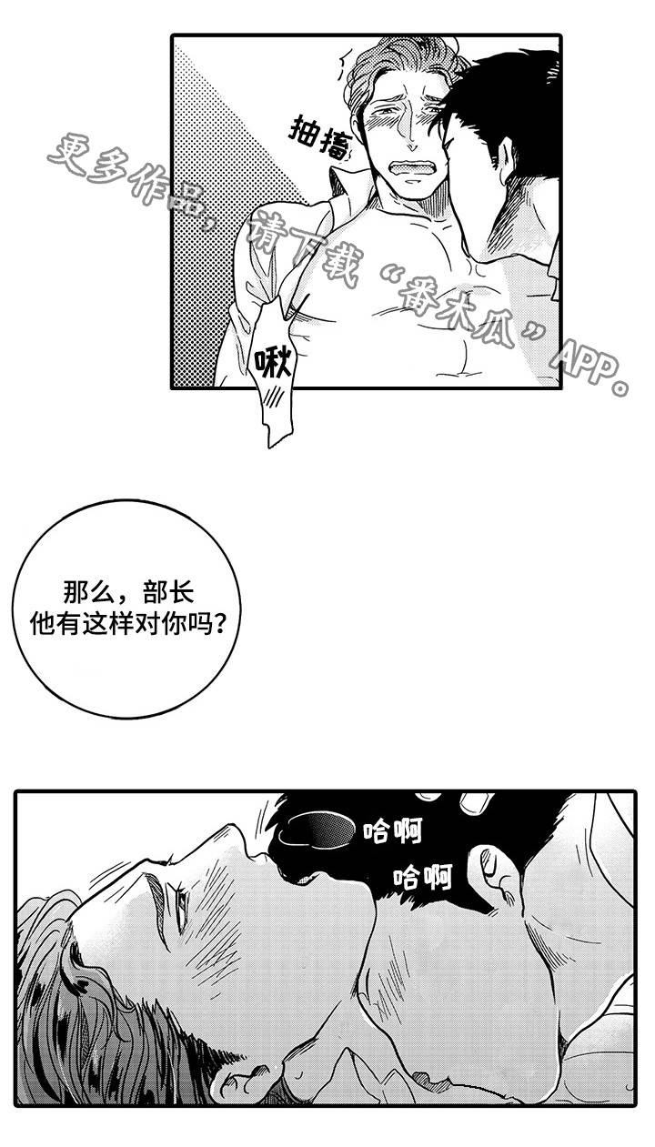 《职场限定》漫画最新章节第23章：奖励免费下拉式在线观看章节第【8】张图片