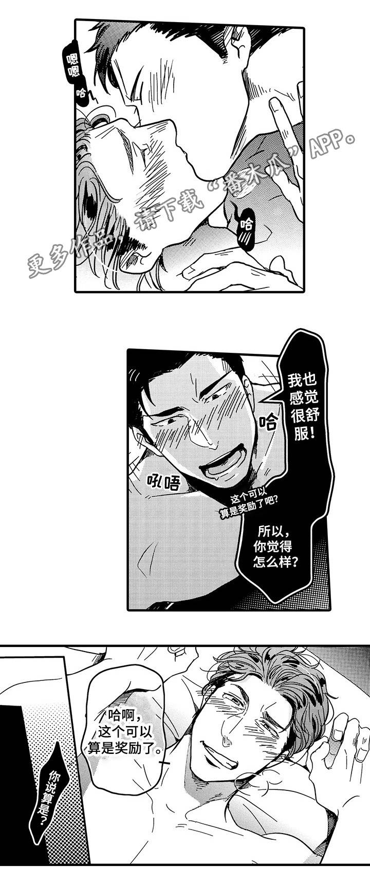 《职场限定》漫画最新章节第23章：奖励免费下拉式在线观看章节第【3】张图片