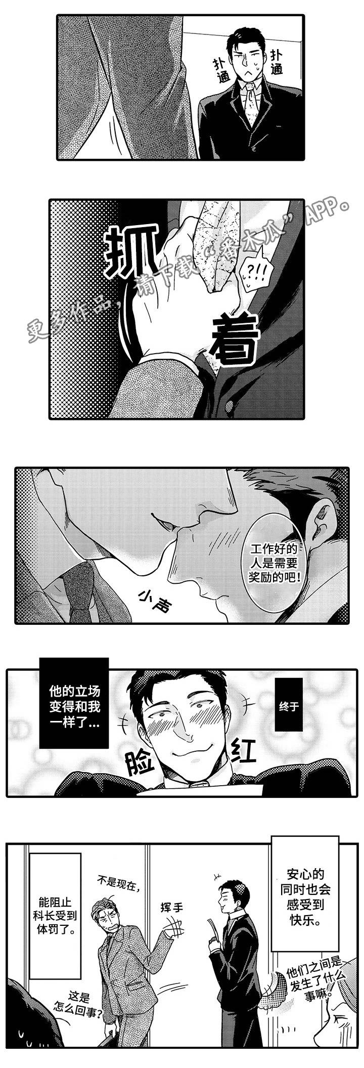 《职场限定》漫画最新章节第23章：奖励免费下拉式在线观看章节第【1】张图片