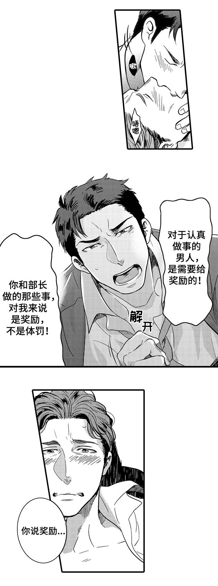 《职场限定》漫画最新章节第23章：奖励免费下拉式在线观看章节第【9】张图片