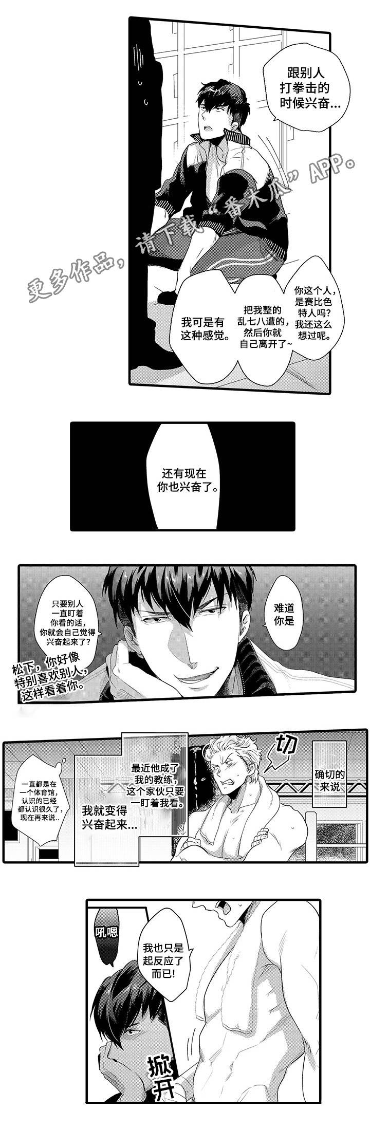 《职场限定》漫画最新章节第24章：松下X新野免费下拉式在线观看章节第【11】张图片