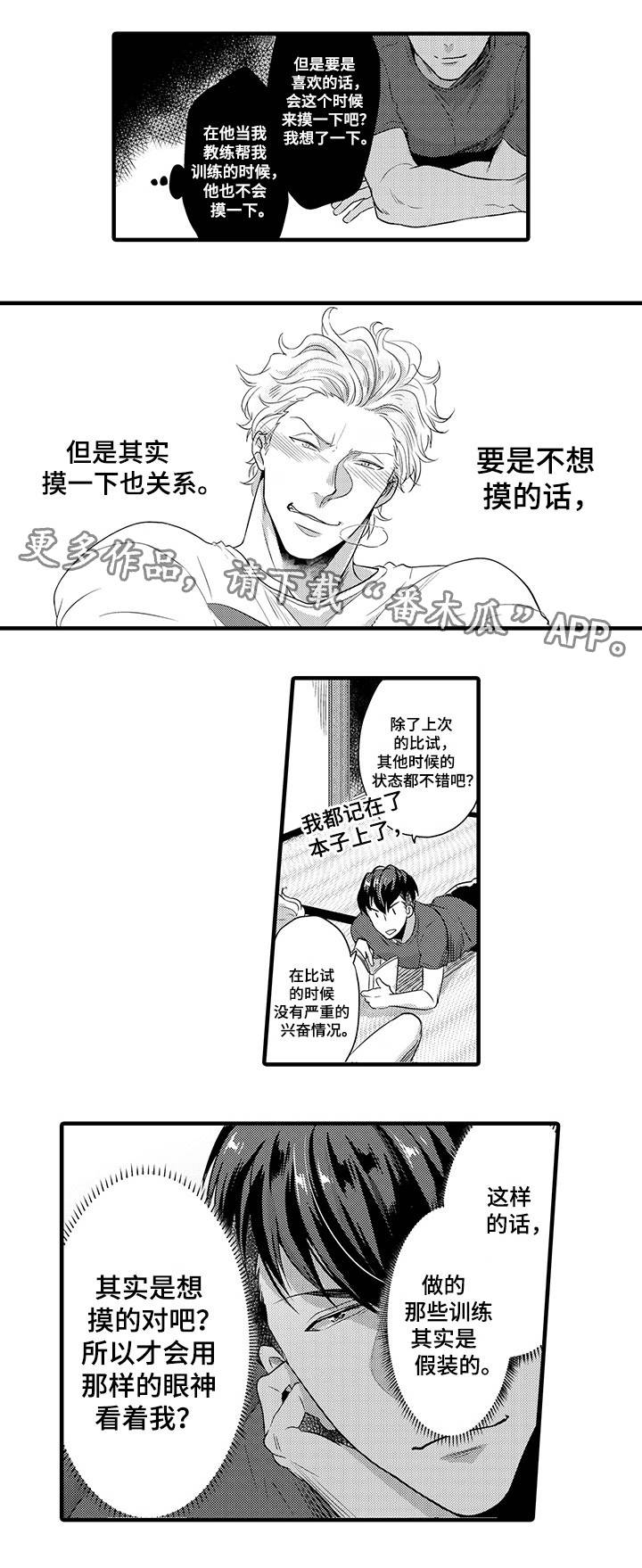 《职场限定》漫画最新章节第24章：松下X新野免费下拉式在线观看章节第【4】张图片