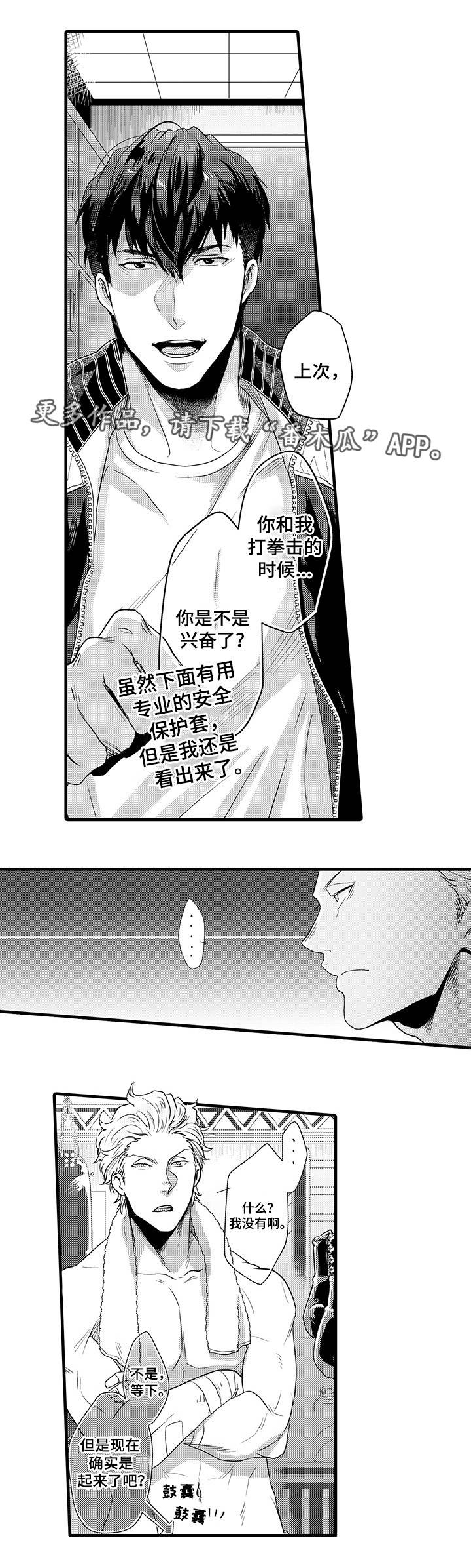 《职场限定》漫画最新章节第24章：松下X新野免费下拉式在线观看章节第【12】张图片