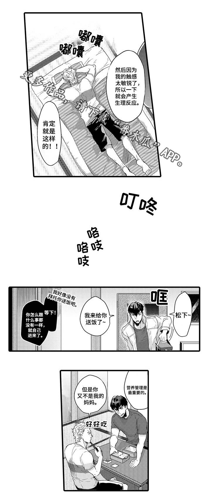 《职场限定》漫画最新章节第24章：松下X新野免费下拉式在线观看章节第【6】张图片