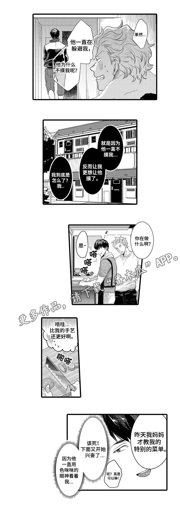 《职场限定》漫画最新章节第24章：松下X新野免费下拉式在线观看章节第【2】张图片