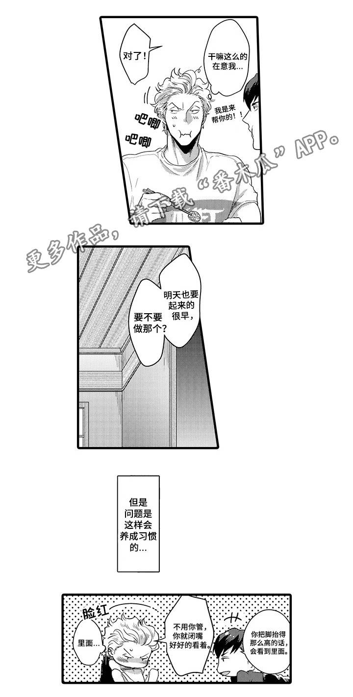 《职场限定》漫画最新章节第24章：松下X新野免费下拉式在线观看章节第【5】张图片