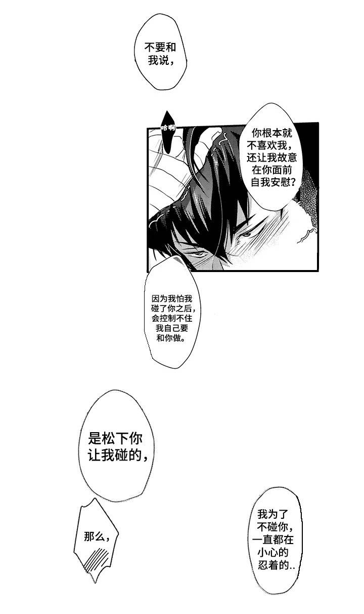 《职场限定》漫画最新章节第25章：忍着免费下拉式在线观看章节第【1】张图片